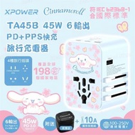 Sanrio Cinnamoroll TA45B 45W 6輸出 PD3.0/PPS旅行充電器 (CN2)｜旅行轉插｜充電轉插｜充電蘇頭｜肉桂狗｜三麗鷗