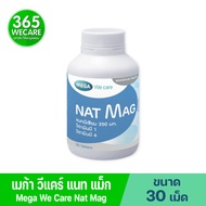 MEGA We Care NAT Mag 30 เม็ด แมกนีเซียม เมก้า วีแคร์ แนท แมก 365wecare