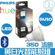 飛利浦 - Philips Hue White ambiance GU10 黃白光射燈燈膽｜9290019533