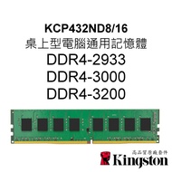Kingston RAM Memory KCP432ND8/16 DDR4 2933 3000 3200 16G 16GB UDIMM