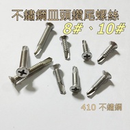 Stainless Steel 410 Pan Head Drill Tail Screw 8, 10 * 1/2 "~2 "410 White Iron Flat Self-Tapping Sala