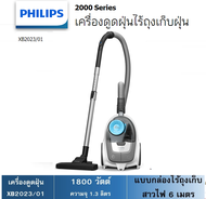 **ส่งฟรี** PHILIPS เครื่องดูดฝุ่นแบบกล่อง 1800 วัตต์ 1.3 ลิตร รุ่น  XB2023/01 รับประกันศูนย์ 2ปี