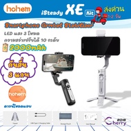 hohem iSteady XE Kit 3-Axis Gimbal Stabilizer สำหรับสมาร์ทโฟน พร้อม LED Fill Light