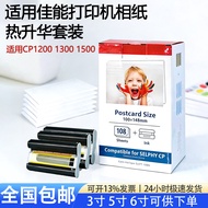 Canon CP1500 Photo Paper 6 Inch CP1300 CP1200 Heat Sublimation 3 Inch 5 Inch Photo Paper 108IN XuanF