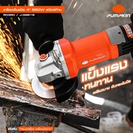 เครื่องเจียร 4 นิ้ว PUMPKIN 50350 850 วัตต์ รุ่นใหม่ ปรับรอบได้ เครื่องเจียร์ เจียร ลูกหมู หินเจียร