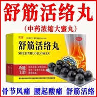 琪康舒筋活络丸6g*6丸/盒坐骨神经痛腰椎腰间盘突出压迫神经腿疼屁股疼大小腿痛舒筋活络丸