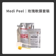 Medi Peel 🌹玫瑰軟膜套裝 🌹1000g+100g+用具