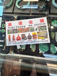 高價收購老銀幣，老紙币，翡翠鑽石名表