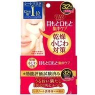 ☆J-N-K☆日本 KOSE Clear Turn 光映透 高保濕盈潤眼口膜 32回分(64枚)