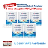 [5 ชิ้น] Donutt Collagen Dipeptide โดนัท คอลลาเจนไดเปปไทด์พลัสแคลเซียม 120000 มก.