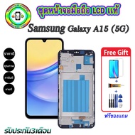 หน้าจอมือถือแท้ Samsung Galaxy A15 (5G) เม็ดสีเข้ม100% (สแกนนิ้มือบนจอได้)อะไหล่LCDจอชุดพร้อมทัชสกรี