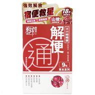 御藥堂 解便通 山楂味 9 包