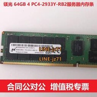 MTA36ASF8G72PZ-2G9B2鎂光內存條DDR4 64G 2933 REG ECC LRDIMM