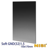 NiSi 耐司 軟式方型漸層減光鏡 150x170mm Soft GND32(1.5)