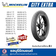 ยางนอก MICHELIN CITY EXTRA ขอบ 14 และ 17