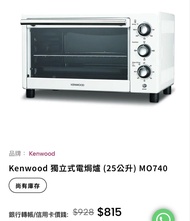 Kenwood 25公升電焗爐 MO740