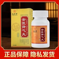 Jiuzhitang Golden Chamber Kidney Qi Pills 50g * 1 Bottle/Box 5.14