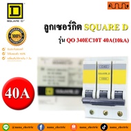 SQUARE D 100% Genuine MCB Circuit Breaker 3P 40A 10kA 3-Phase