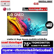 LG QNED 75QNED86TSA LED 4K Smart TV 120Hz ขนาด 75 นิ้ว รุ่น 75QNED86TSA