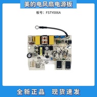 Suitable for Midea Fan Accessories FS40-16ER Circuit Board FSTY006A Air Cooler Air Conditioning Fan 
