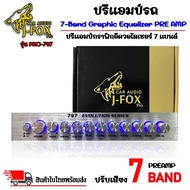 ปรีแอมป์รถ PREAMP ยี่ห้อ J-FOX ของแท้!!! รุ่น PRO-797 ปรีปรับเสียง 7 แบนด์ มีปุ่มปรับเสียงซับในตัว