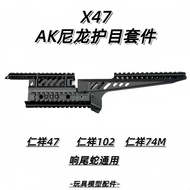 Renxiang AK102 Nylon Handguide Rail Sidewinder ak74M Toy Sima Renxiang ak47 Model Tactical Accessori