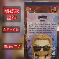 全新未拆袋 Marvel Avengers Endgame Cosbi 2 復仇者聯盟 最終之戰 盲盒2 - 隱藏款 雷神 Thor 盲盒 泡泡瑪特 popmart