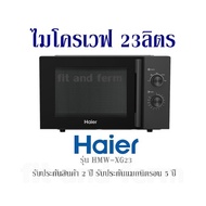 ไมโครเวฟ  23 ลิตร Haier  รุ่น HMW-XG23  รับประกันสินค้า 2 ปี รับประกันแมกนิตรอน 5 ปี