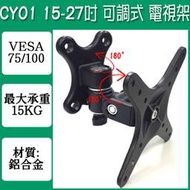【易控王】CY01 15-27吋鋁合金全方位可調式壁掛架 / 180度旋轉 / MAX 10X10CM (10-603)