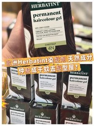 髮型屋收你$1000？呢個🌿歐洲草本Herbatint染髮劑 只係$50！