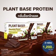 Hi Whey Plant Base Protein สูตรใหม่ รส Chocolate 🍫
