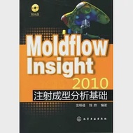 1CD--Moldflow Insight 2010注射成型分析基礎 作者：金楊福