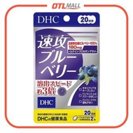 DHC | 速效3倍濃度 速攻護眼藍莓精華素 40粒 (20日份)【平行進口產品】