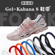 [Primary Color] Suitable for ASICS Gel-Kahana 8 Shoelaces Dedicated Original Semicircle Oval Shoelace Basketball Shoes Men Women Casual