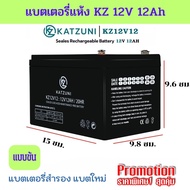 แบตเตอรี่แห้ง แบตสำรองไฟ แบตจักรยานไฟฟ้า Battery UPS 12V (1.3 AH/2.9Ah / 5.5AH / 7.8AH / 9AH / 12AH