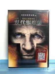台灣三區銷售版正版DVD【現代驅魔師】（沉默的羔羊/人魔/紅龍/長日將盡/雷神索爾/安東尼霍普金斯）