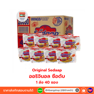 (1ลัง 40 ซอง) ถูกสุดๆยกลัง มาม่า บะหมี่กึ่งสำเร็จรูป Indomie/Sedaap หลากหลายรสชาติ