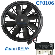 พัดลมไฟฟ้า วอลโว่ 940  960 ปี 1991 - 1997 ของใหม่ งานไต้หวัน CF0106 Cooling Fan VOLVO 940 960  พัดลม