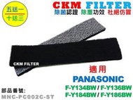 【CKM】適用 國際牌 F-Y134BW F-Y136BW F-Y184BW F-Y186BW 除濕機 抗菌 除臭 濾網