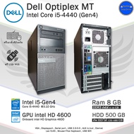 คอมพิวเตอร์มือสอง Dell Optiplex 3020MT i5-4440 Gen4 สภาพดี PCและครบชุด ฟรีตัวรับ Wifi