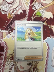 PTCG 莉莉艾的決意