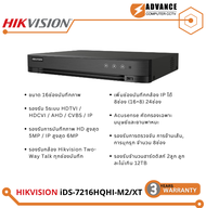 HIKVISION iDS-7216HQHI-M2/XT (16 CH) เครื่องบันทึกสำหรับกล้องวงจรปิดระบบ HD รุ่นใหม่ รองรับกล้อง HD 