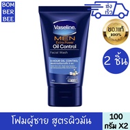 วาสลีน เมน ออย คอนโทรล โฟม สีฟ้า 100 มล. 2ชิ้น สูตรผิวมัน VASELINE MEN EXTRA POWER OIL CONTROL FACIA