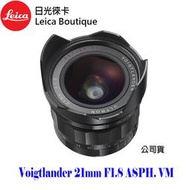 【日光徠卡】福倫達 Voigtlander 21mm F1.8 ASPH for VM 全新 公司貨