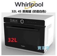 Whirlpool - 送打蛋機一部 3天內送出 2025 奶昔白色 CS2322M 32L 4S 2050瓦 Maxi+ 座檯式氣炸蒸焗爐 奶昔白色 Whirlpool 惠而浦