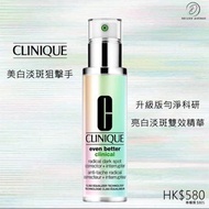 Clinique 淡斑美白精華100 mL