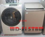 板橋-長美 LG 樂金洗衣機 WD-S15TBW/WDS15TBW   15公斤蒸洗脫 洗衣機