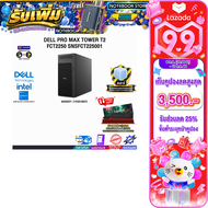[เก็บคูปองลดสูงสุด 3500.-][ผ่อน 0% 10 ด.]DELL PRO MAX TOWER T2 FCT2250 SNSFCT225001 /Ultra 5 235/ประ