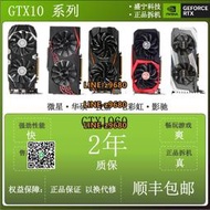 【可開發票】10系顯卡 GTX1050TI 4G 1060 3G 5G 6G 1070 1070ti 1080 1080