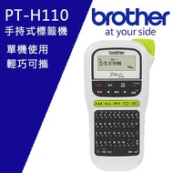 Brother PT-H110 手持式標籤機